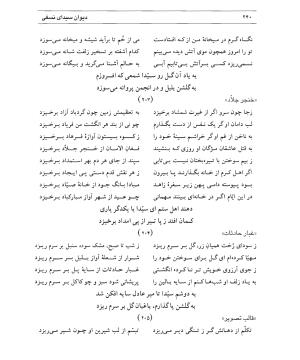 دیوان سیدای نسفی به تصحیح و تعلیق حسن رهبری - میر عابد سیدای نسفی - تصویر ۲۴۴