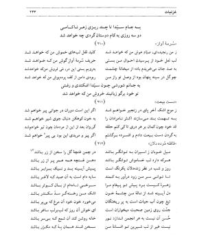 دیوان سیدای نسفی به تصحیح و تعلیق حسن رهبری - میر عابد سیدای نسفی - تصویر ۲۴۷