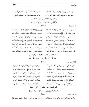 دیوان سیدای نسفی به تصحیح و تعلیق حسن رهبری - میر عابد سیدای نسفی - تصویر ۲۵۱