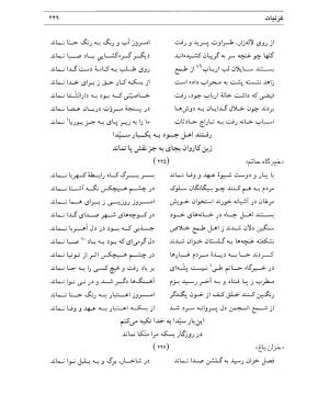 دیوان سیدای نسفی به تصحیح و تعلیق حسن رهبری - میر عابد سیدای نسفی - تصویر ۲۵۳