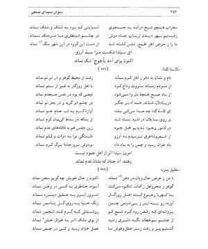 دیوان سیدای نسفی به تصحیح و تعلیق حسن رهبری - میر عابد سیدای نسفی - تصویر ۲۵۶