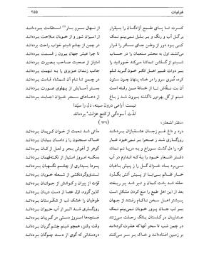 دیوان سیدای نسفی به تصحیح و تعلیق حسن رهبری - میر عابد سیدای نسفی - تصویر ۲۵۹