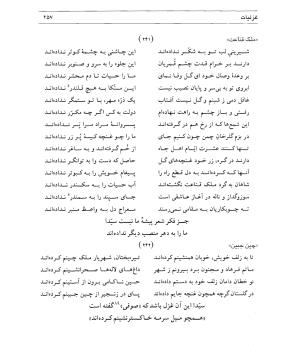 دیوان سیدای نسفی به تصحیح و تعلیق حسن رهبری - میر عابد سیدای نسفی - تصویر ۲۶۱