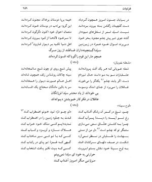 دیوان سیدای نسفی به تصحیح و تعلیق حسن رهبری - میر عابد سیدای نسفی - تصویر ۲۶۳