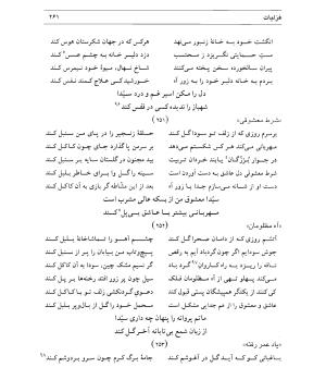 دیوان سیدای نسفی به تصحیح و تعلیق حسن رهبری - میر عابد سیدای نسفی - تصویر ۲۶۵