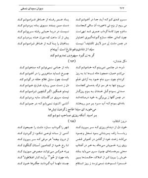 دیوان سیدای نسفی به تصحیح و تعلیق حسن رهبری - میر عابد سیدای نسفی - تصویر ۲۶۶