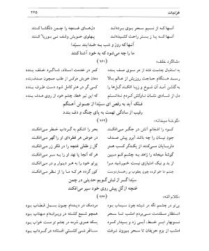 دیوان سیدای نسفی به تصحیح و تعلیق حسن رهبری - میر عابد سیدای نسفی - تصویر ۲۶۹