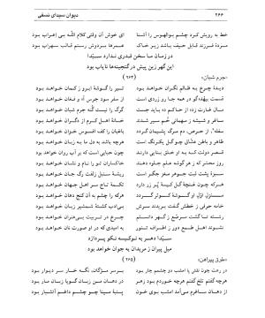 دیوان سیدای نسفی به تصحیح و تعلیق حسن رهبری - میر عابد سیدای نسفی - تصویر ۲۷۰