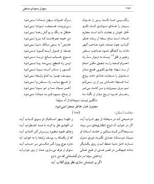 دیوان سیدای نسفی به تصحیح و تعلیق حسن رهبری - میر عابد سیدای نسفی - تصویر ۲۸۰
