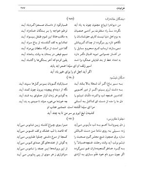دیوان سیدای نسفی به تصحیح و تعلیق حسن رهبری - میر عابد سیدای نسفی - تصویر ۲۸۱