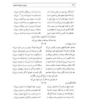 دیوان سیدای نسفی به تصحیح و تعلیق حسن رهبری - میر عابد سیدای نسفی - تصویر ۲۸۶