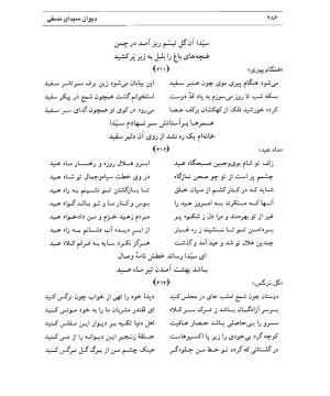 دیوان سیدای نسفی به تصحیح و تعلیق حسن رهبری - میر عابد سیدای نسفی - تصویر ۲۹۰