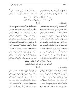 دیوان سیدای نسفی به تصحیح و تعلیق حسن رهبری - میر عابد سیدای نسفی - تصویر ۳۰۰