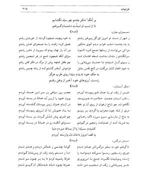 دیوان سیدای نسفی به تصحیح و تعلیق حسن رهبری - میر عابد سیدای نسفی - تصویر ۳۱۹