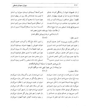 دیوان سیدای نسفی به تصحیح و تعلیق حسن رهبری - میر عابد سیدای نسفی - تصویر ۳۲۰