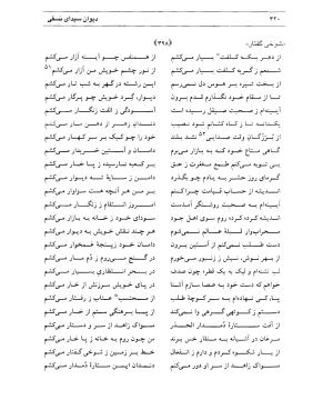 دیوان سیدای نسفی به تصحیح و تعلیق حسن رهبری - میر عابد سیدای نسفی - تصویر ۳۲۴