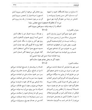 دیوان سیدای نسفی به تصحیح و تعلیق حسن رهبری - میر عابد سیدای نسفی - تصویر ۳۳۱
