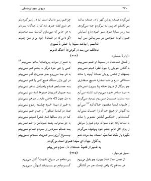 دیوان سیدای نسفی به تصحیح و تعلیق حسن رهبری - میر عابد سیدای نسفی - تصویر ۳۳۴