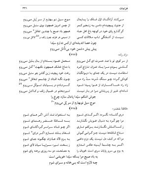 دیوان سیدای نسفی به تصحیح و تعلیق حسن رهبری - میر عابد سیدای نسفی - تصویر ۳۳۵