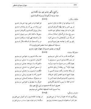دیوان سیدای نسفی به تصحیح و تعلیق حسن رهبری - میر عابد سیدای نسفی - تصویر ۳۳۸