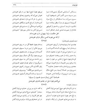 دیوان سیدای نسفی به تصحیح و تعلیق حسن رهبری - میر عابد سیدای نسفی - تصویر ۳۴۳