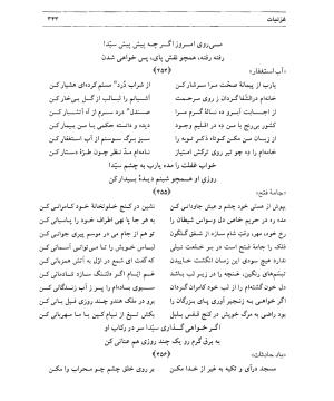 دیوان سیدای نسفی به تصحیح و تعلیق حسن رهبری - میر عابد سیدای نسفی - تصویر ۳۴۷