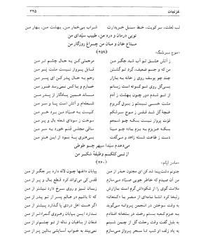 دیوان سیدای نسفی به تصحیح و تعلیق حسن رهبری - میر عابد سیدای نسفی - تصویر ۳۴۹