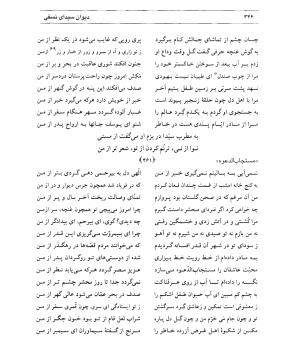 دیوان سیدای نسفی به تصحیح و تعلیق حسن رهبری - میر عابد سیدای نسفی - تصویر ۳۵۰