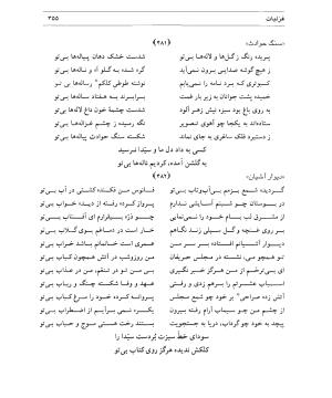 دیوان سیدای نسفی به تصحیح و تعلیق حسن رهبری - میر عابد سیدای نسفی - تصویر ۳۵۹