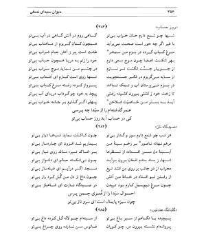 دیوان سیدای نسفی به تصحیح و تعلیق حسن رهبری - میر عابد سیدای نسفی - تصویر ۳۶۰