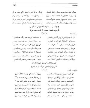 دیوان سیدای نسفی به تصحیح و تعلیق حسن رهبری - میر عابد سیدای نسفی - تصویر ۳۶۳