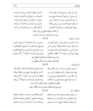 دیوان سیدای نسفی به تصحیح و تعلیق حسن رهبری - میر عابد سیدای نسفی - تصویر ۳۶۹