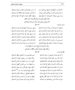 دیوان سیدای نسفی به تصحیح و تعلیق حسن رهبری - میر عابد سیدای نسفی - تصویر ۳۷۰