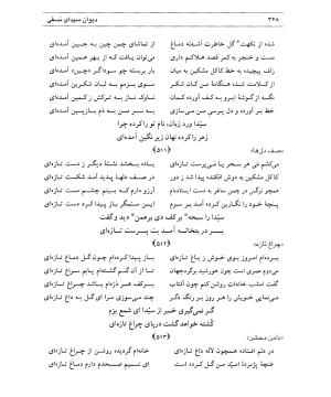 دیوان سیدای نسفی به تصحیح و تعلیق حسن رهبری - میر عابد سیدای نسفی - تصویر ۳۷۲