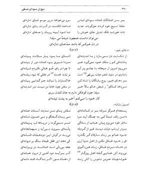 دیوان سیدای نسفی به تصحیح و تعلیق حسن رهبری - میر عابد سیدای نسفی - تصویر ۳۷۴