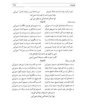دیوان سیدای نسفی به تصحیح و تعلیق حسن رهبری - میر عابد سیدای نسفی - تصویر ۳۸۹