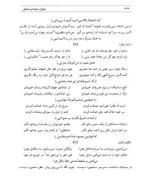 دیوان سیدای نسفی به تصحیح و تعلیق حسن رهبری - میر عابد سیدای نسفی - تصویر ۳۹۸