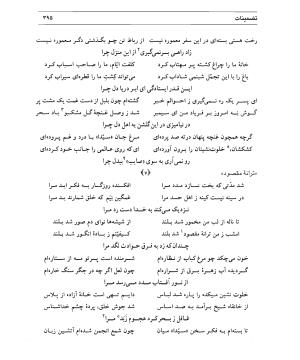 دیوان سیدای نسفی به تصحیح و تعلیق حسن رهبری - میر عابد سیدای نسفی - تصویر ۳۹۹