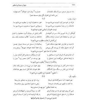 دیوان سیدای نسفی به تصحیح و تعلیق حسن رهبری - میر عابد سیدای نسفی - تصویر ۴۰۰