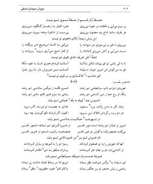 دیوان سیدای نسفی به تصحیح و تعلیق حسن رهبری - میر عابد سیدای نسفی - تصویر ۴۱۰