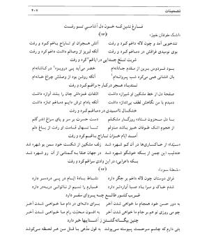 دیوان سیدای نسفی به تصحیح و تعلیق حسن رهبری - میر عابد سیدای نسفی - تصویر ۴۱۱