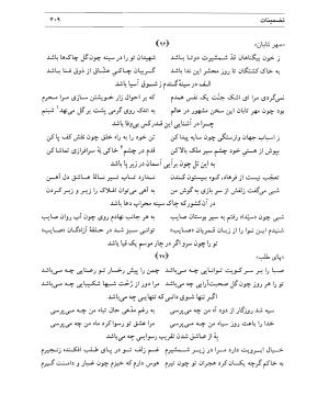 دیوان سیدای نسفی به تصحیح و تعلیق حسن رهبری - میر عابد سیدای نسفی - تصویر ۴۱۳