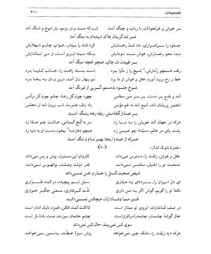 دیوان سیدای نسفی به تصحیح و تعلیق حسن رهبری - میر عابد سیدای نسفی - تصویر ۴۱۵