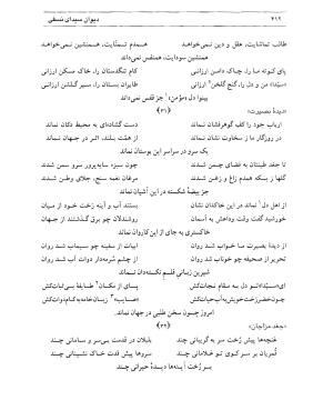 دیوان سیدای نسفی به تصحیح و تعلیق حسن رهبری - میر عابد سیدای نسفی - تصویر ۴۱۶