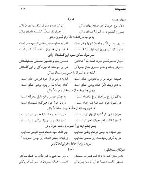 دیوان سیدای نسفی به تصحیح و تعلیق حسن رهبری - میر عابد سیدای نسفی - تصویر ۴۲۱
