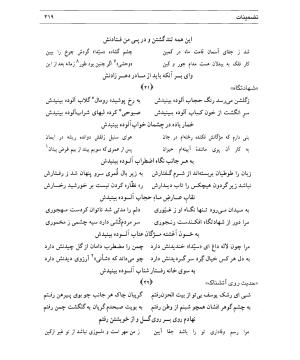 دیوان سیدای نسفی به تصحیح و تعلیق حسن رهبری - میر عابد سیدای نسفی - تصویر ۴۲۳