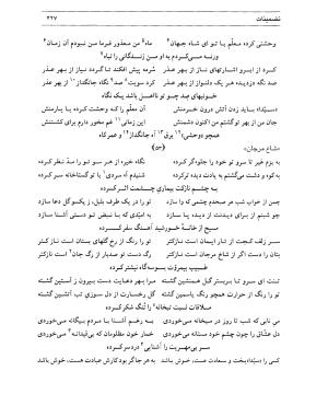 دیوان سیدای نسفی به تصحیح و تعلیق حسن رهبری - میر عابد سیدای نسفی - تصویر ۴۳۱