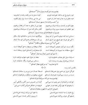 دیوان سیدای نسفی به تصحیح و تعلیق حسن رهبری - میر عابد سیدای نسفی - تصویر ۴۳۶