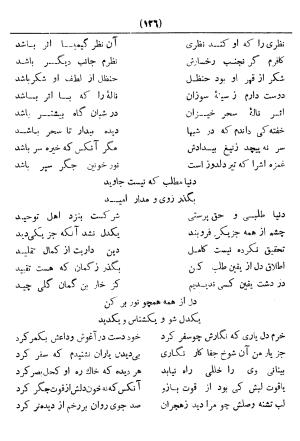 دیوان نور علیشاه کتابفروشی کمالی - میرزا محمدعلی ابن میرزا عبدالحسین (نورعلیشاه) - تصویر ۱۲۶