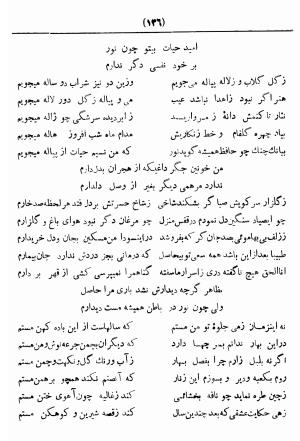 دیوان نور علیشاه کتابفروشی کمالی - میرزا محمدعلی ابن میرزا عبدالحسین (نورعلیشاه) - تصویر ۱۳۶